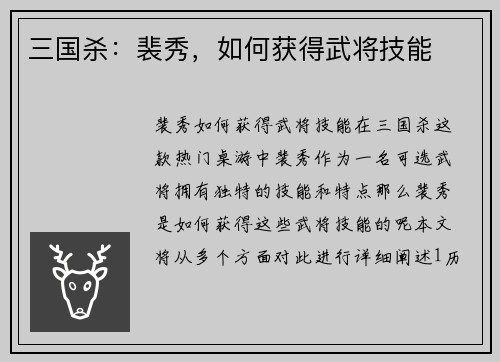 三国杀：裴秀，如何获得武将技能