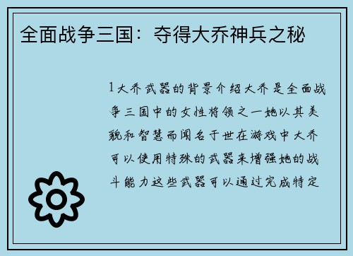 全面战争三国：夺得大乔神兵之秘
