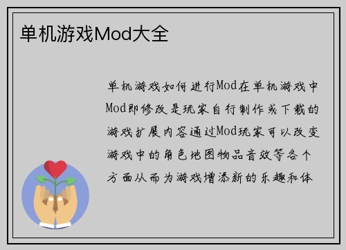 单机游戏Mod大全