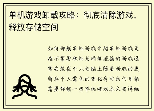 单机游戏卸载攻略：彻底清除游戏，释放存储空间