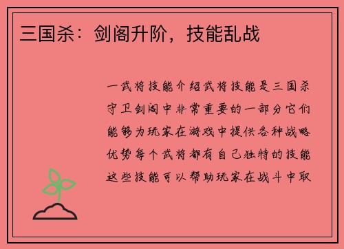 三国杀：剑阁升阶，技能乱战