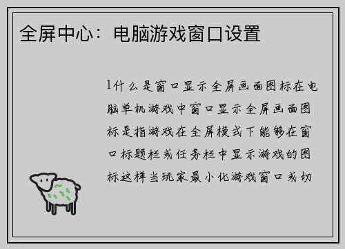 全屏中心：电脑游戏窗口设置