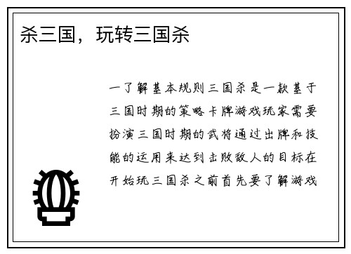 杀三国，玩转三国杀