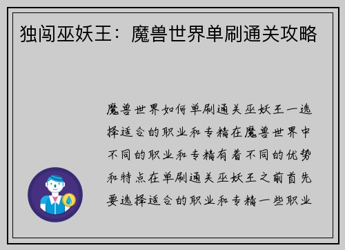 独闯巫妖王：魔兽世界单刷通关攻略