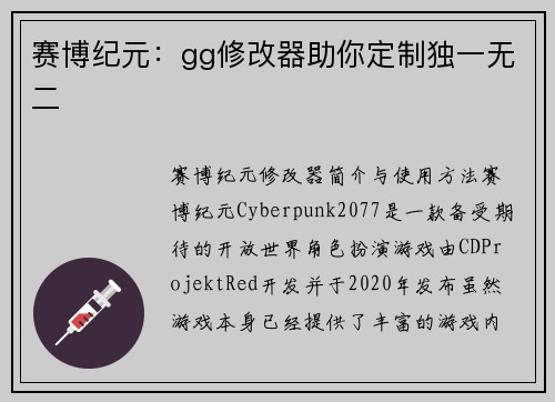 赛博纪元：gg修改器助你定制独一无二