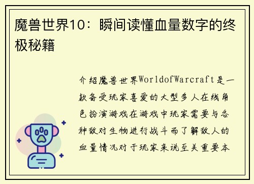 魔兽世界10：瞬间读懂血量数字的终极秘籍