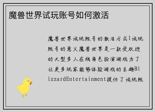 魔兽世界试玩账号如何激活