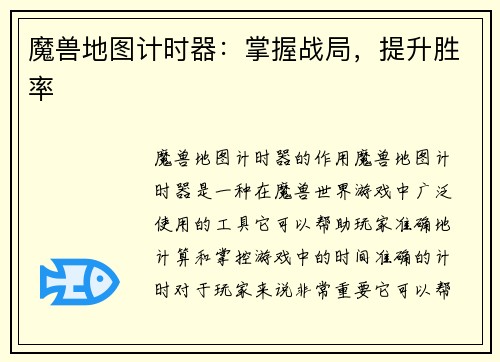 魔兽地图计时器：掌握战局，提升胜率