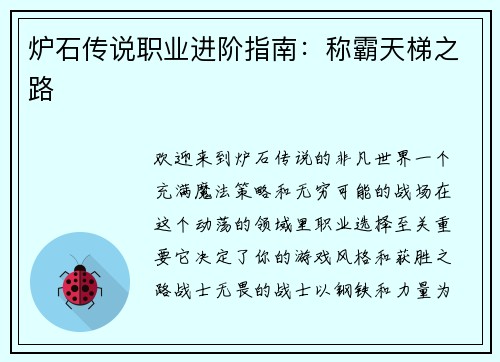 炉石传说职业进阶指南：称霸天梯之路