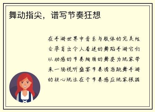 舞动指尖，谱写节奏狂想