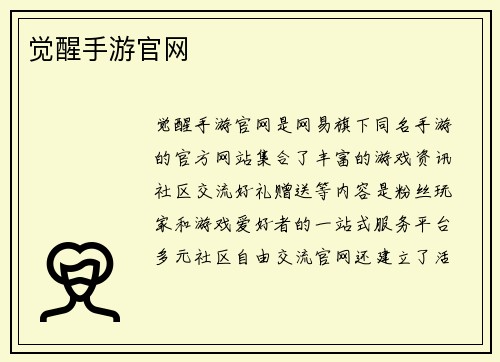 觉醒手游官网