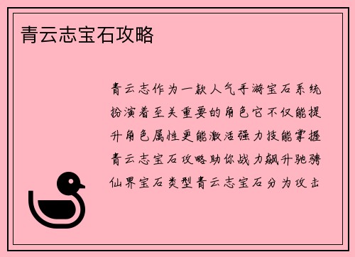 青云志宝石攻略