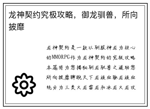 龙神契约究极攻略，御龙驯兽，所向披靡